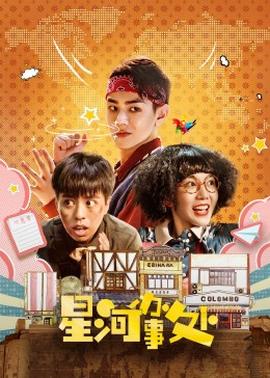 上野中下辅都尽力啦